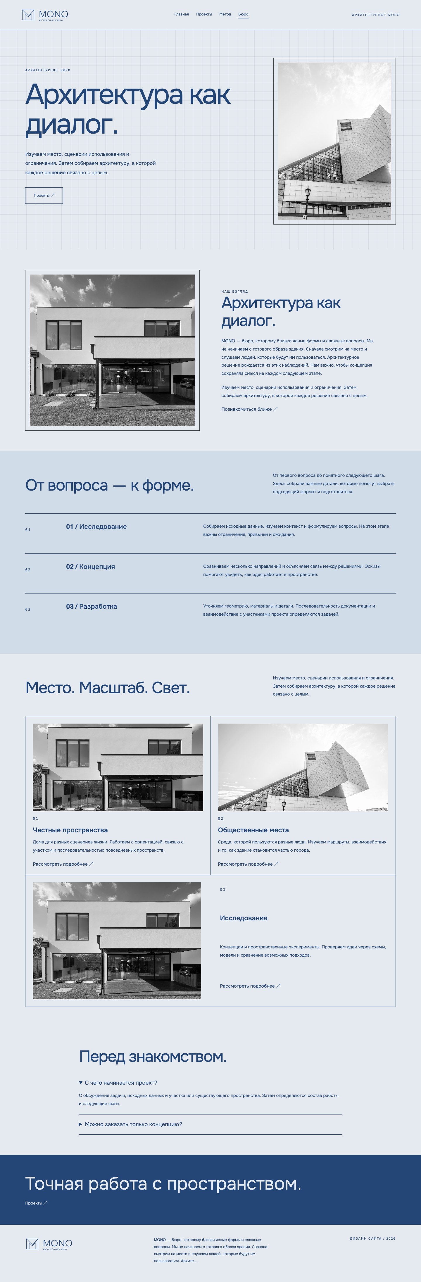 Сайт «MONO bureau — дизайн сайта» — Бюро