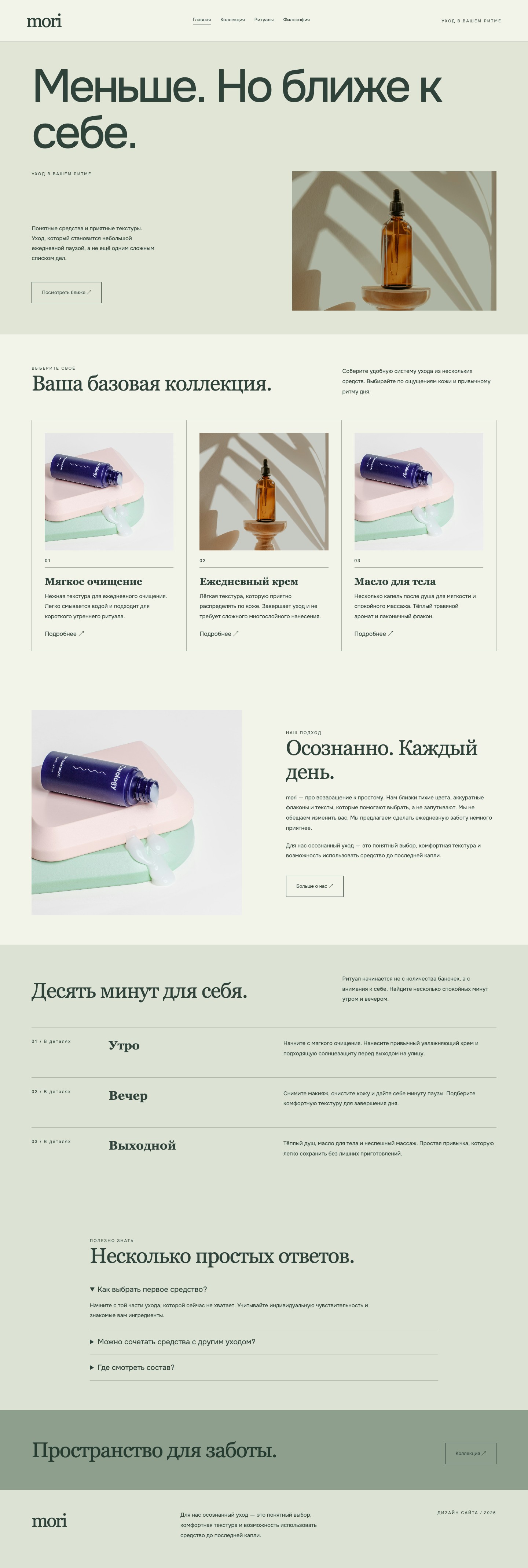 Сайт «mori — дизайн сайта» — Главная