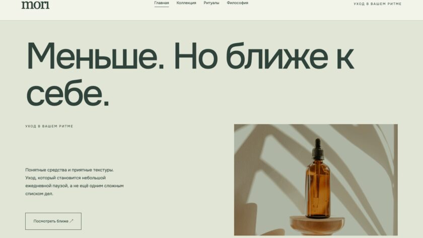 Сайт «mori — дизайн сайта»