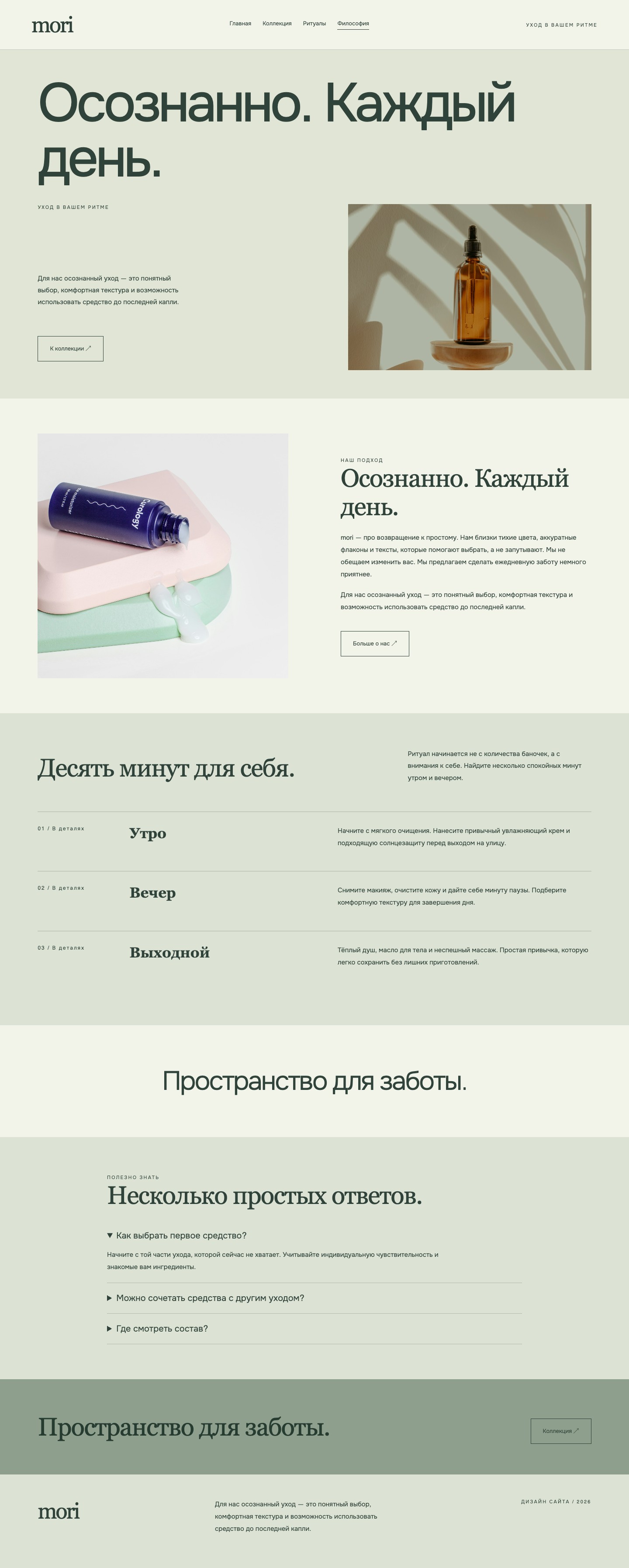 Сайт «mori — дизайн сайта» — Философия