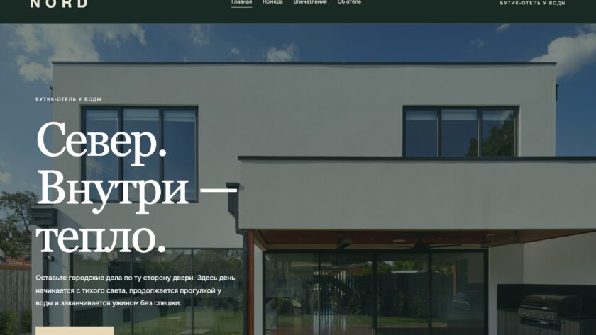 Сайт «NORD — дизайн сайта»