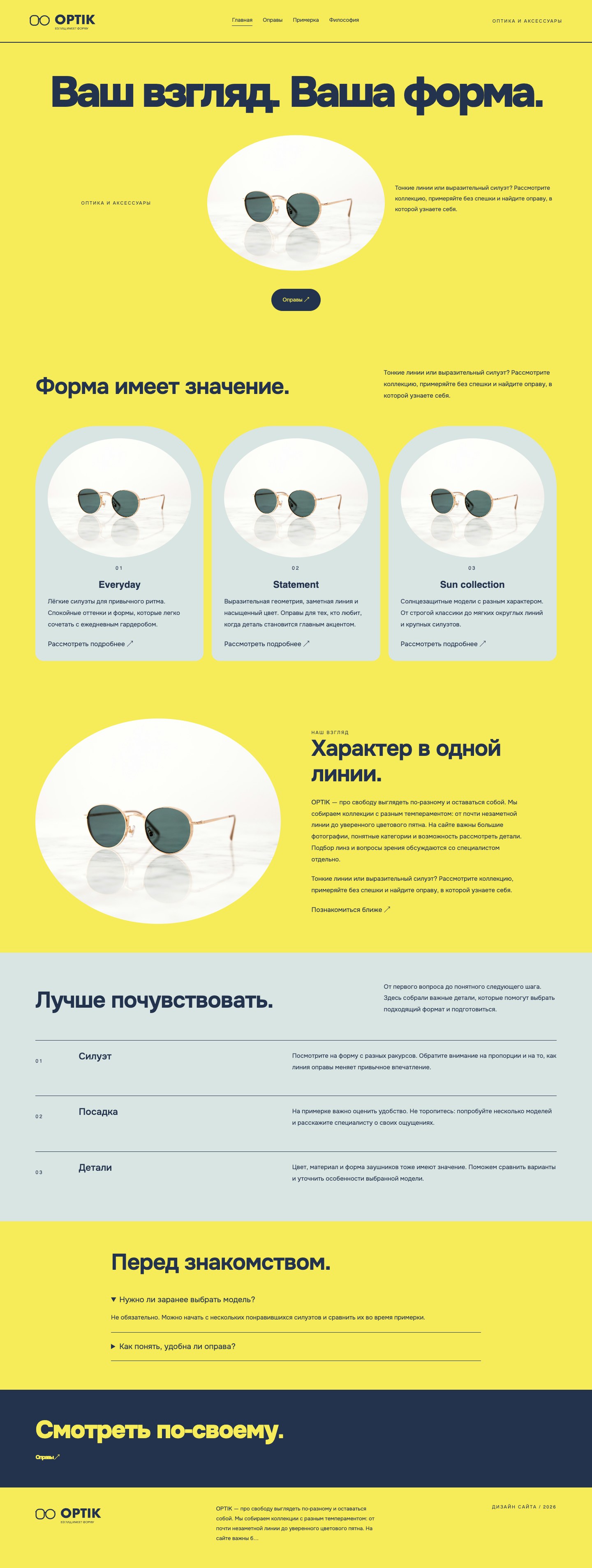 Сайт «OPTIK — дизайн сайта» — Главная