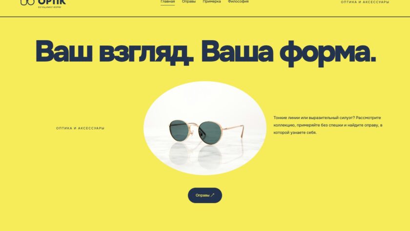 Сайт «OPTIK — дизайн сайта»
