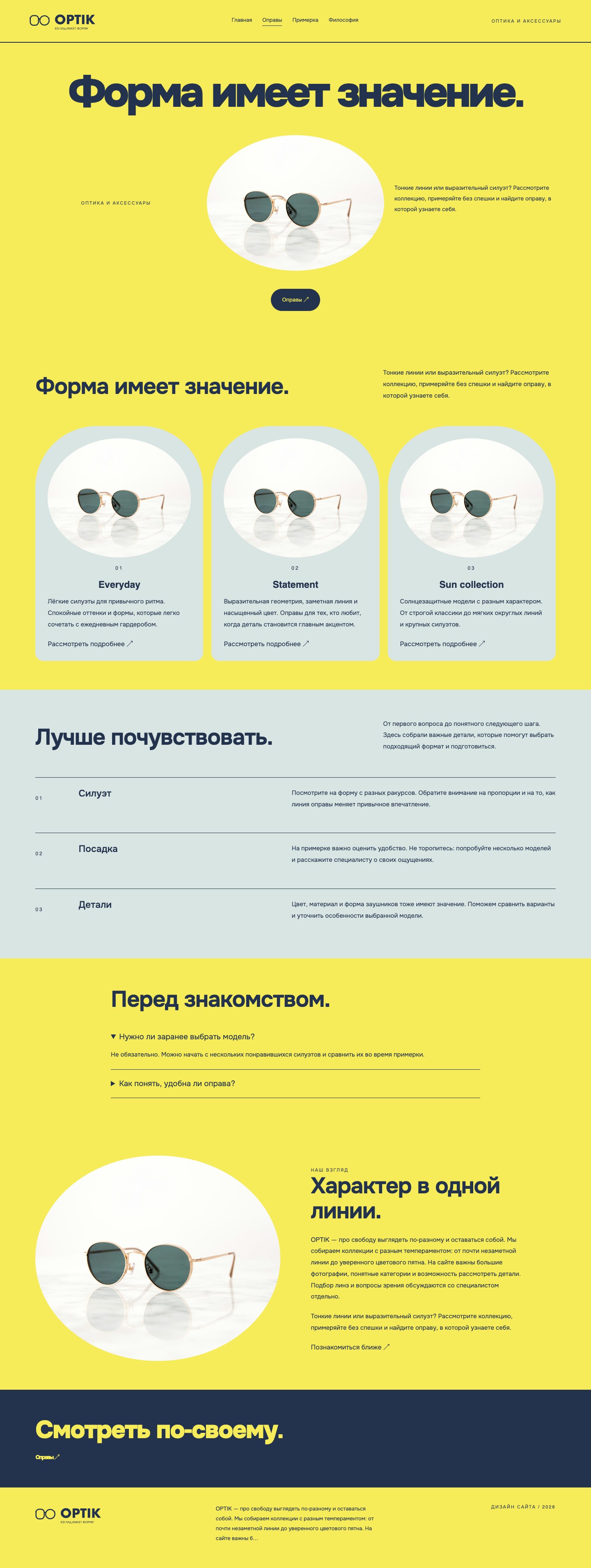 Сайт «OPTIK — дизайн сайта» — Оправы