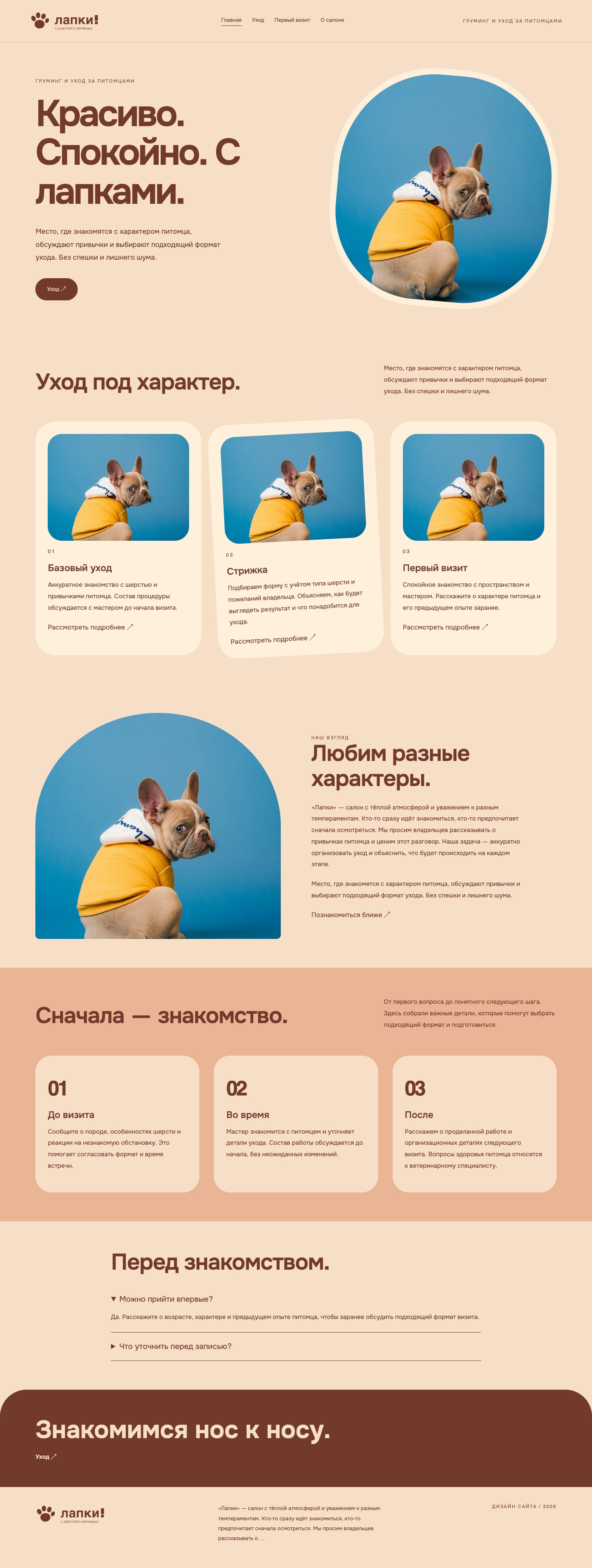 Сайт «лапки! — дизайн сайта» — Главная