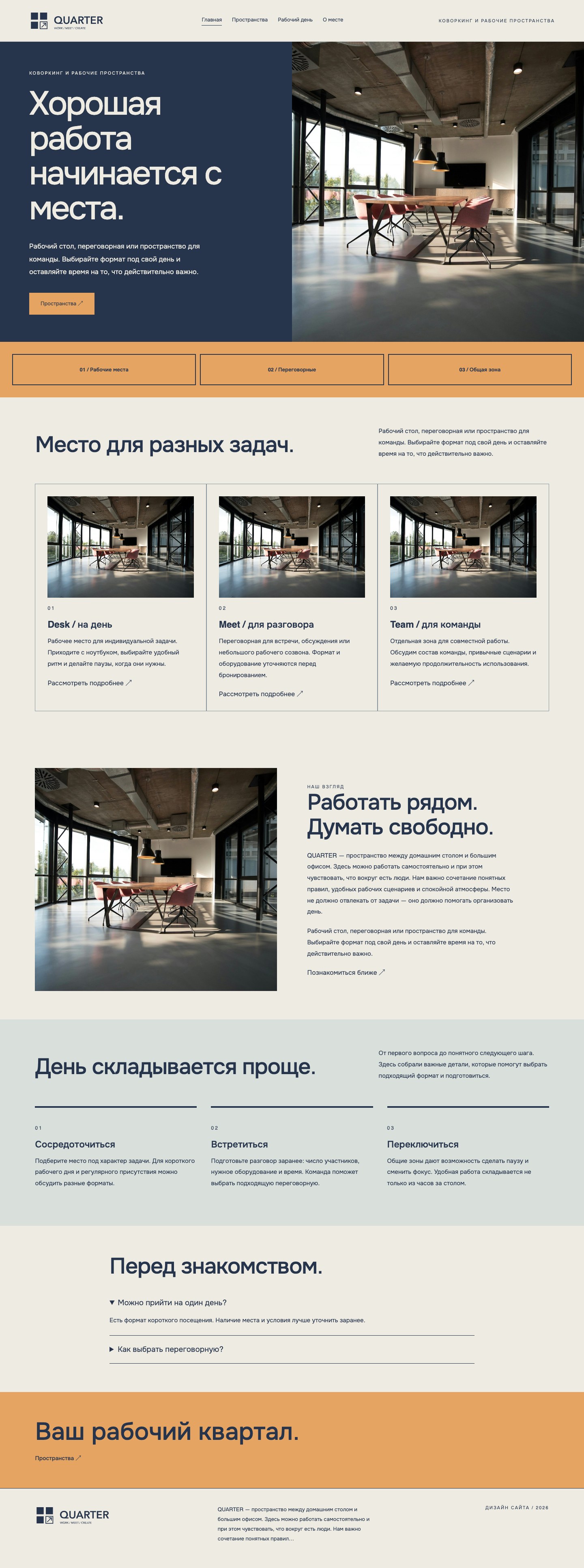 Сайт «QUARTER — дизайн сайта» — Главная