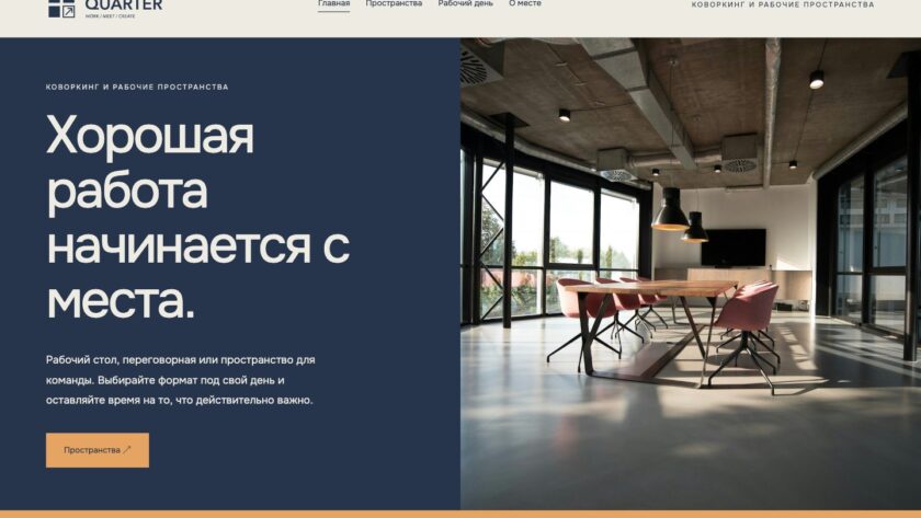 Сайт «QUARTER — дизайн сайта»
