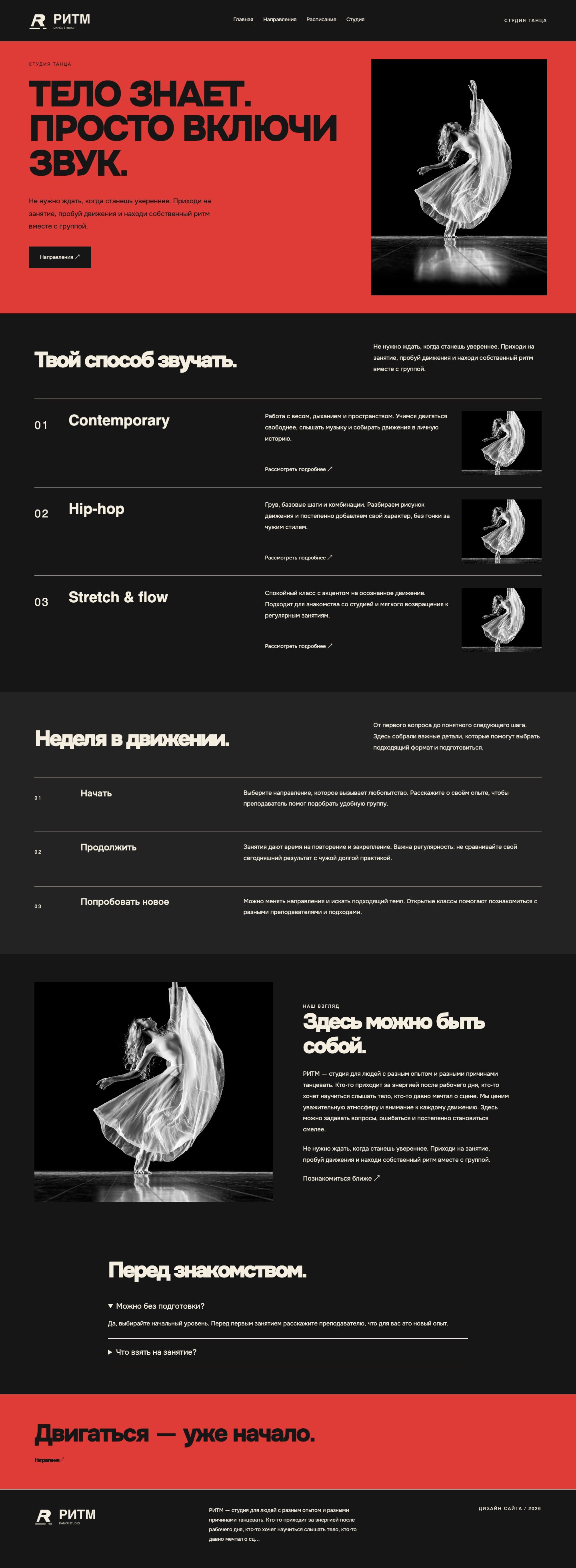 Сайт «РИТМ — дизайн сайта» — Главная