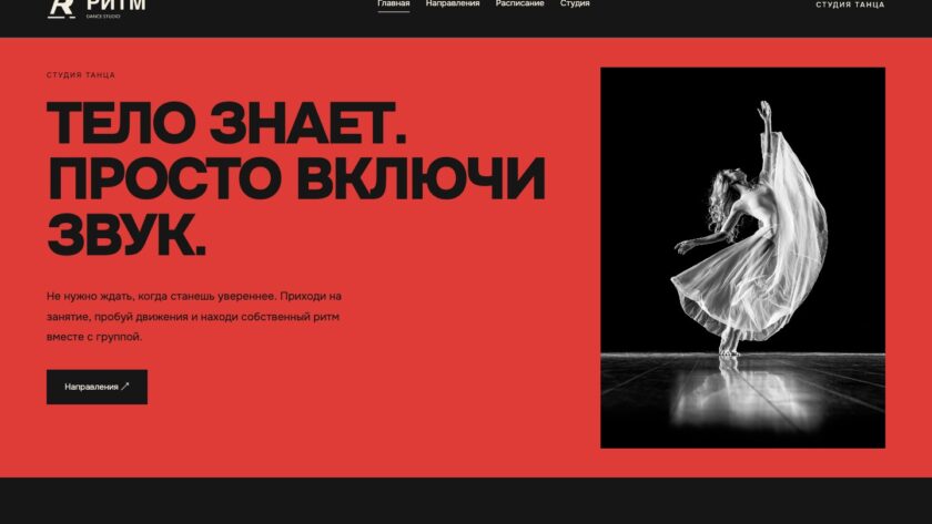 Сайт «РИТМ — дизайн сайта»