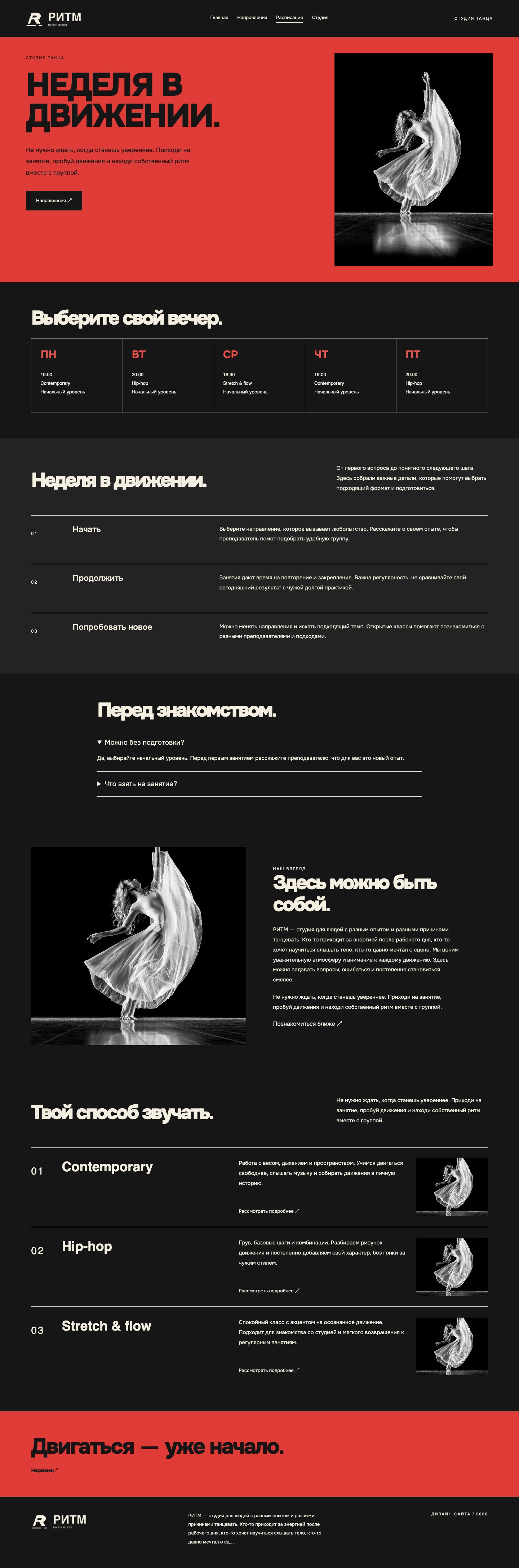 Сайт «РИТМ — дизайн сайта» — Расписание