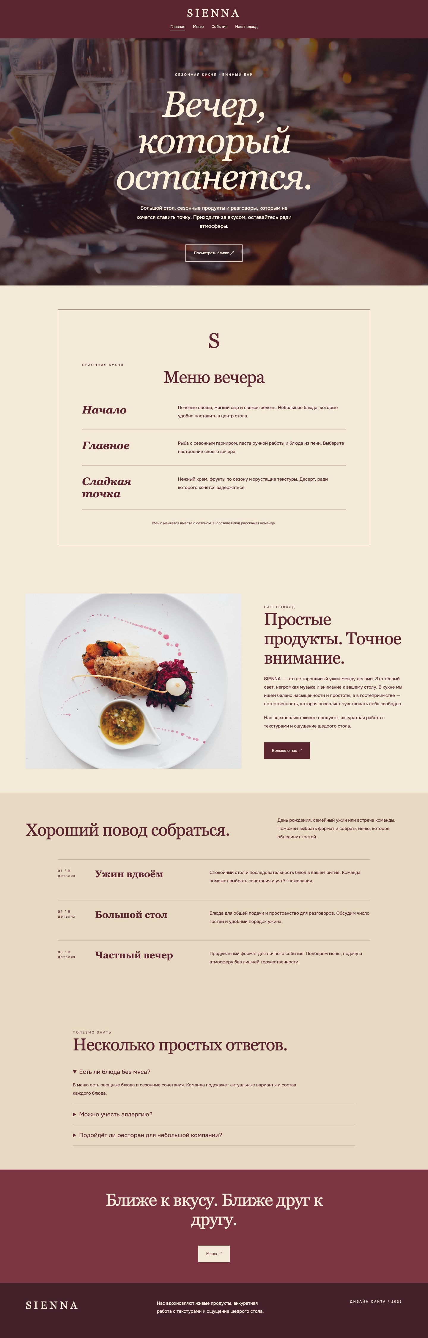 Сайт «SIENNA — дизайн сайта» — Главная