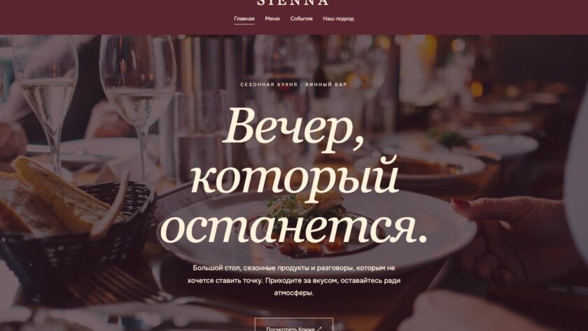 Сайт «SIENNA — дизайн сайта»