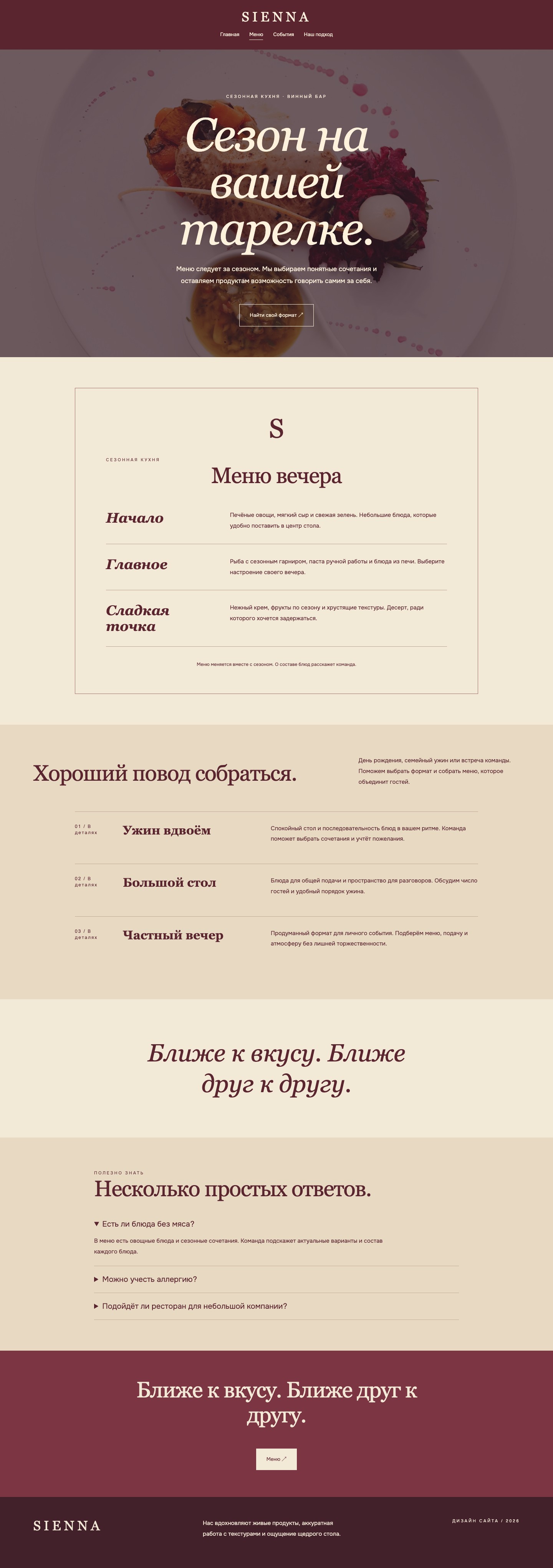 Сайт «SIENNA — дизайн сайта» — Меню