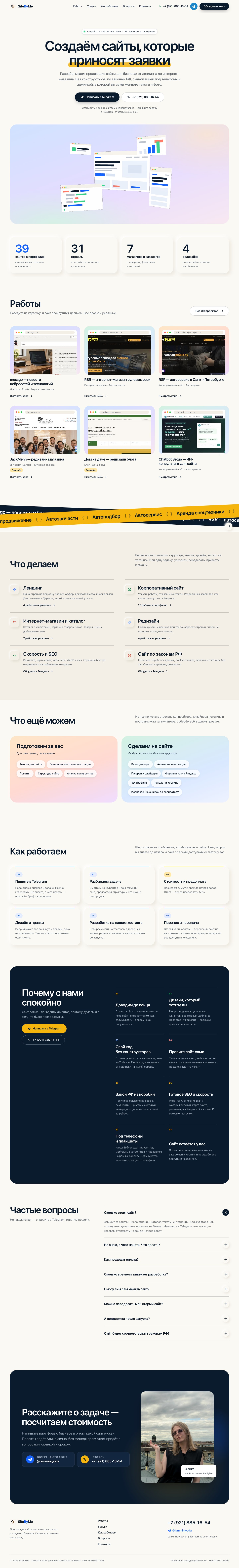Сайт «SiteByMe — дизайн до 7 октября 2026» — Главная