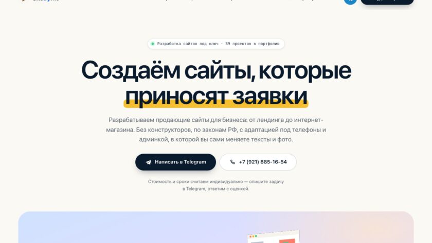 Сайт «SiteByMe — дизайн до 7 октября 2026»