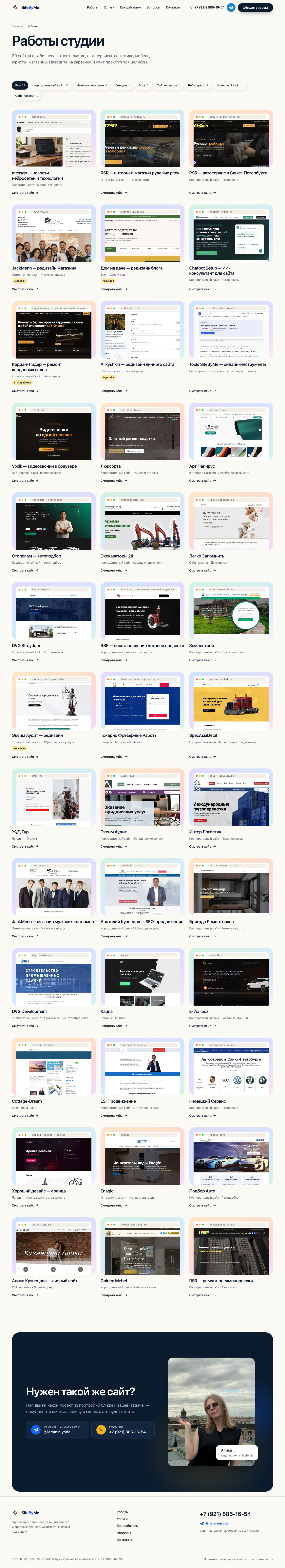 Сайт «SiteByMe — дизайн до 7 октября 2026» — Портфолио