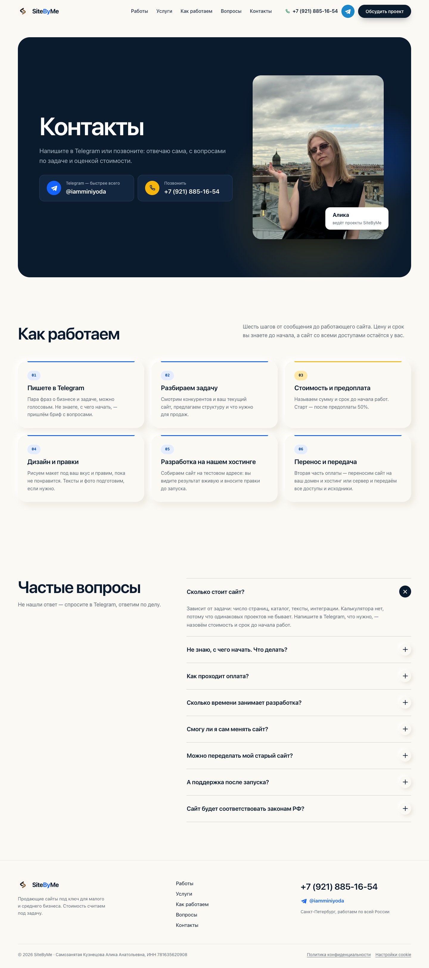 Сайт «SiteByMe — дизайн до 7 октября 2026» — Контакты