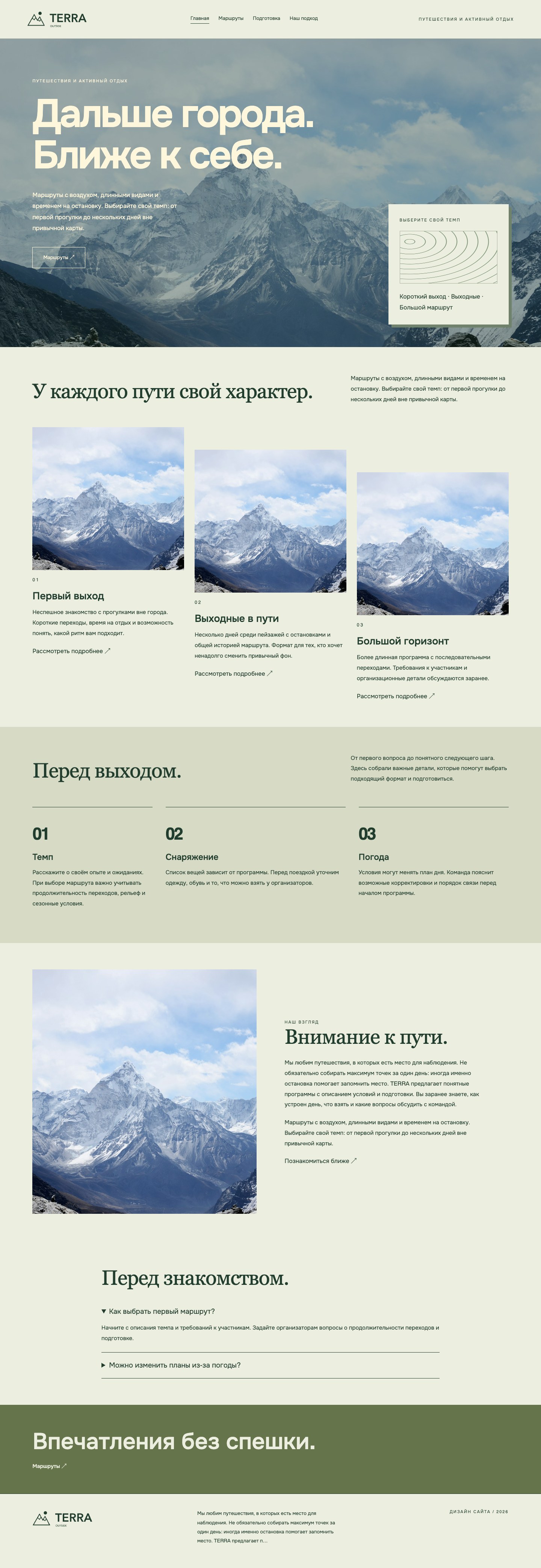 Сайт «TERRA / outside — дизайн сайта» — Главная