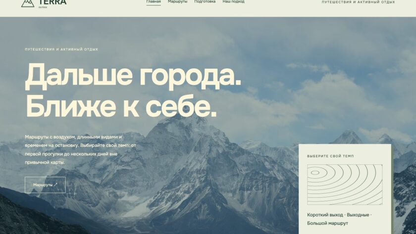 Сайт «TERRA / outside — дизайн сайта»