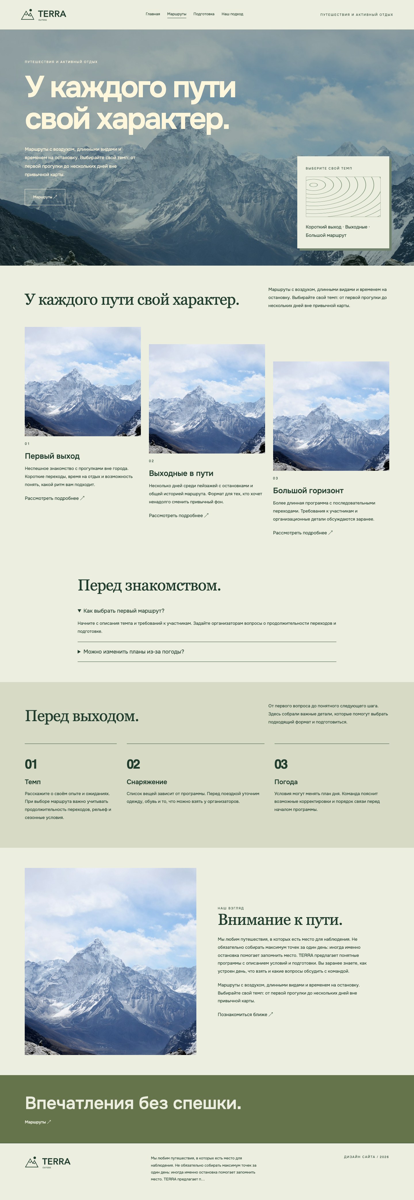 Сайт «TERRA / outside — дизайн сайта» — Маршруты