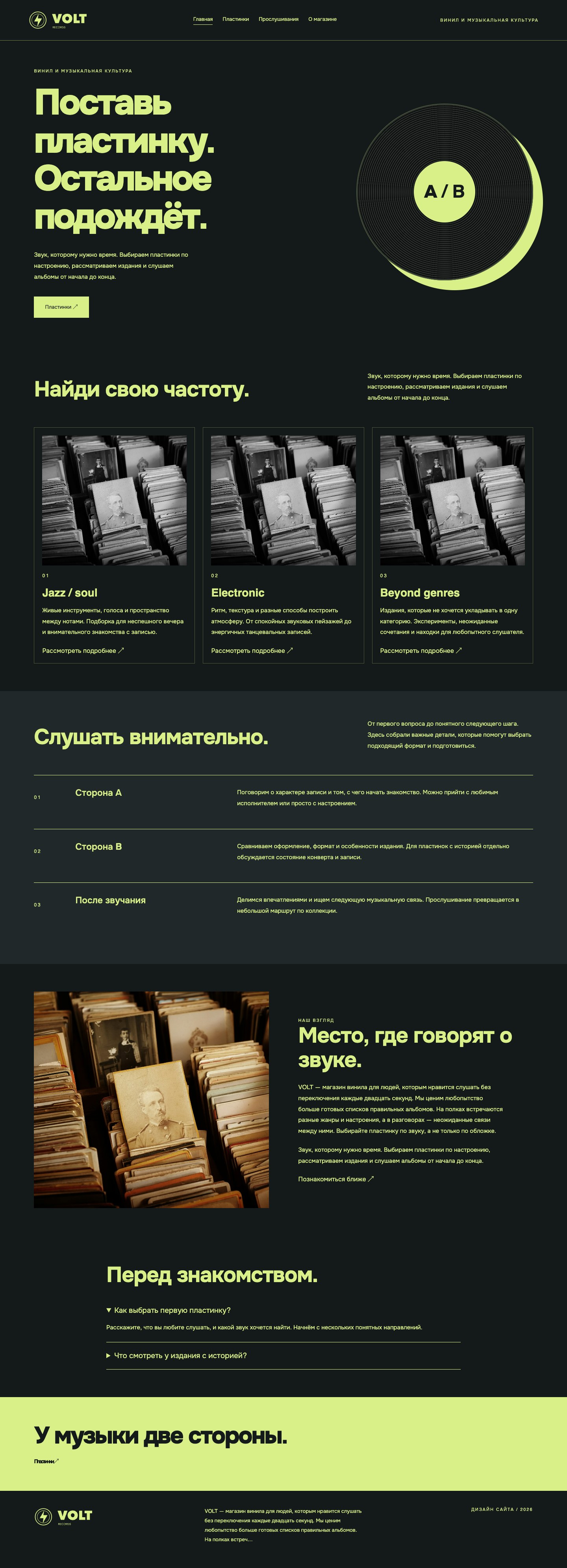 Сайт «VOLT records — дизайн сайта» — Главная