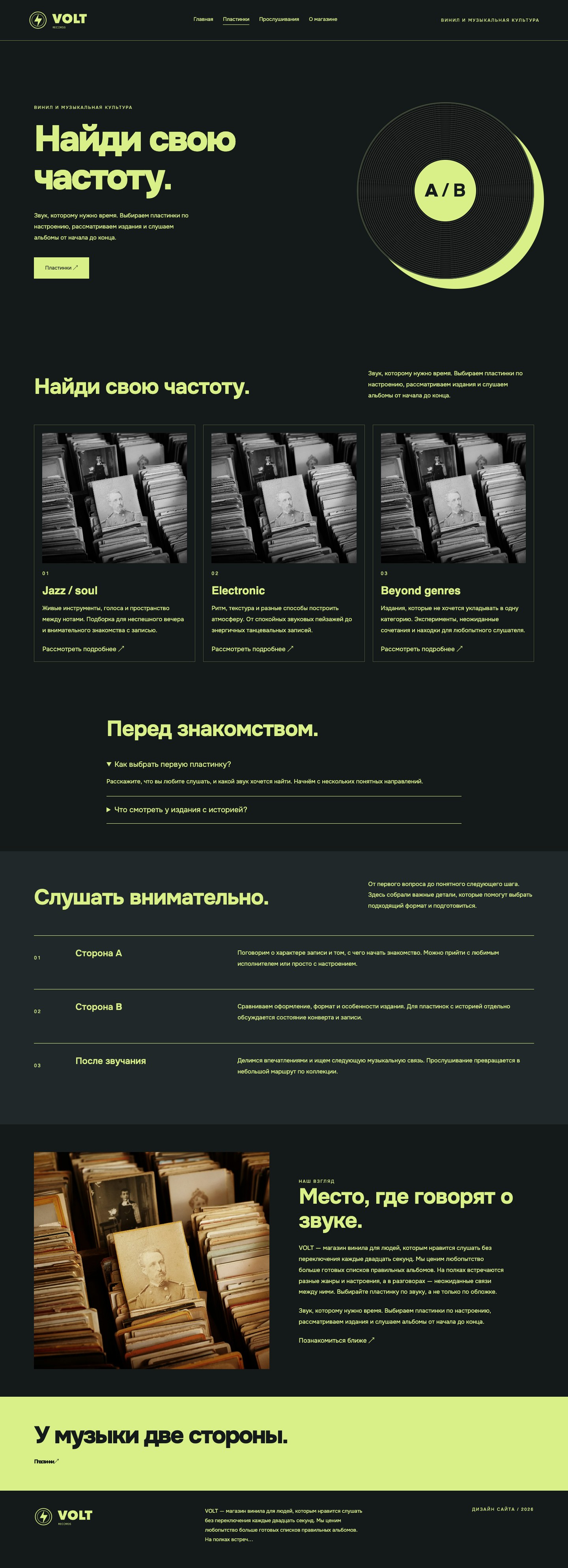 Сайт «VOLT records — дизайн сайта» — Пластинки