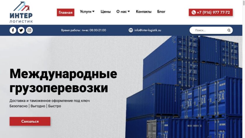 Сайт «Интер Логистик»