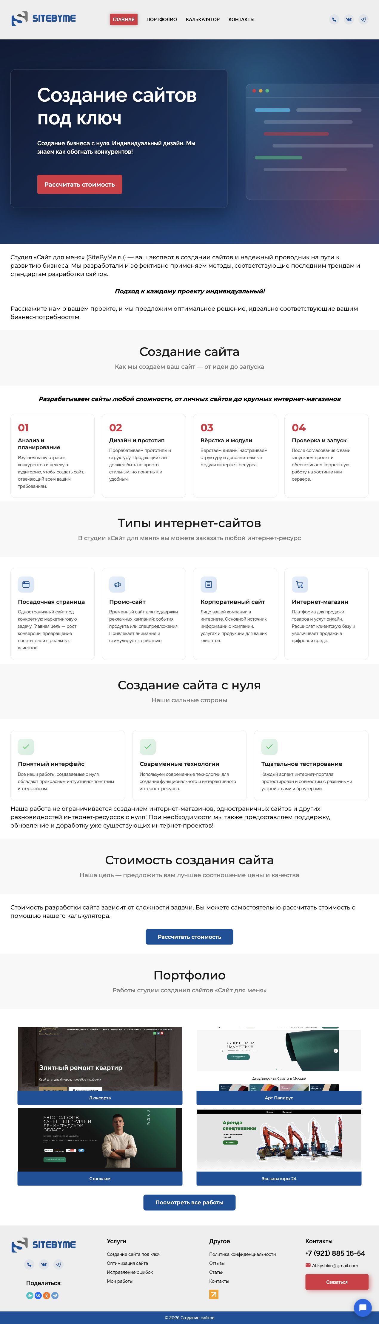 Сайт «SiteByMe — предыдущий дизайн» — Главная