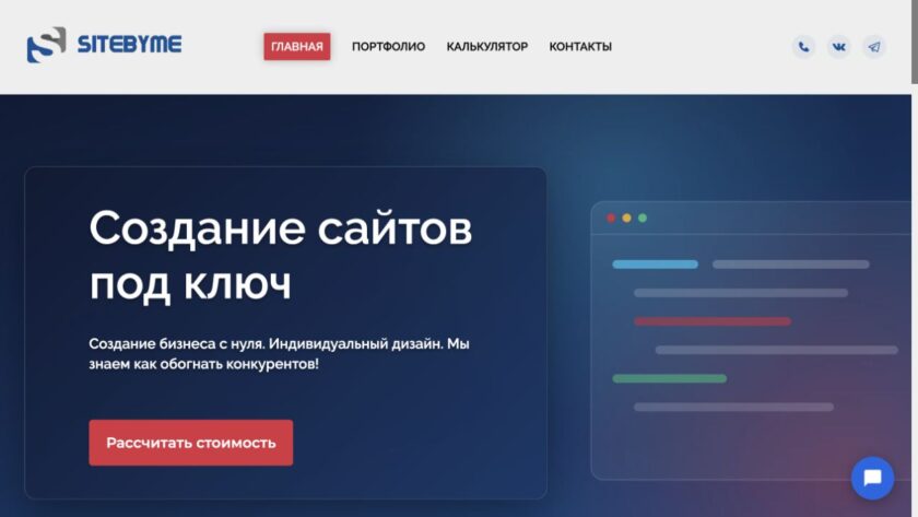 Сайт «SiteByMe — предыдущий дизайн»